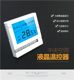 热销中央空调温控器 温控开关价格 一键控温 质保两年
