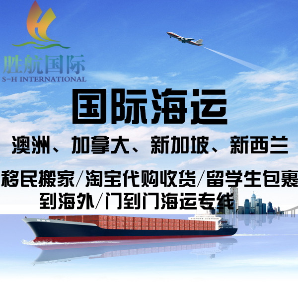 中国私人自用家具海运澳大利亚珀斯散货拼箱送货到门
