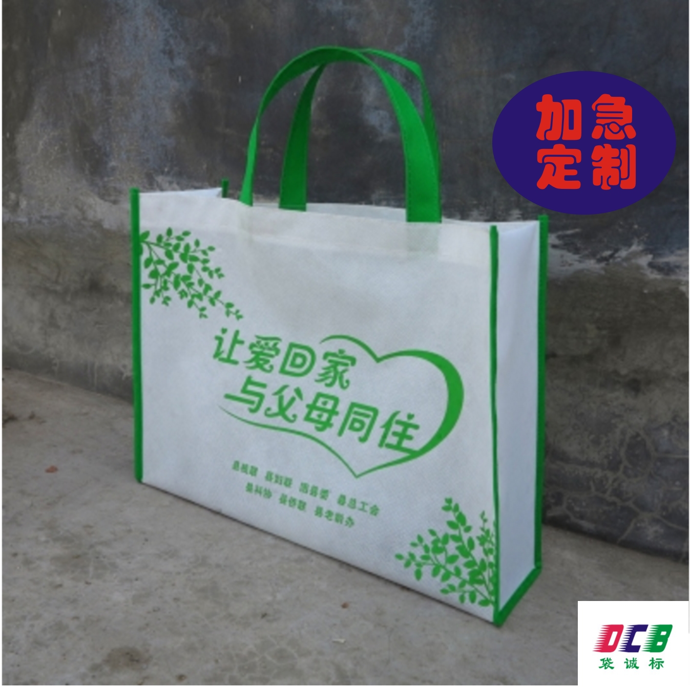 广州环保袋，广州环保袋厂，广州环保袋厂家,不织布袋