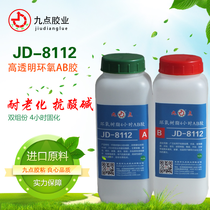 环氧胶JD-8112九点牌低气味4小时固化慢干型AB胶水厂家
