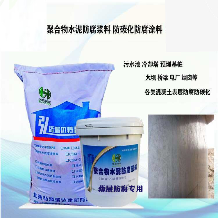 河北廊坊霸州聚合物水泥浆料|聚合物防腐防水涂料市场价格