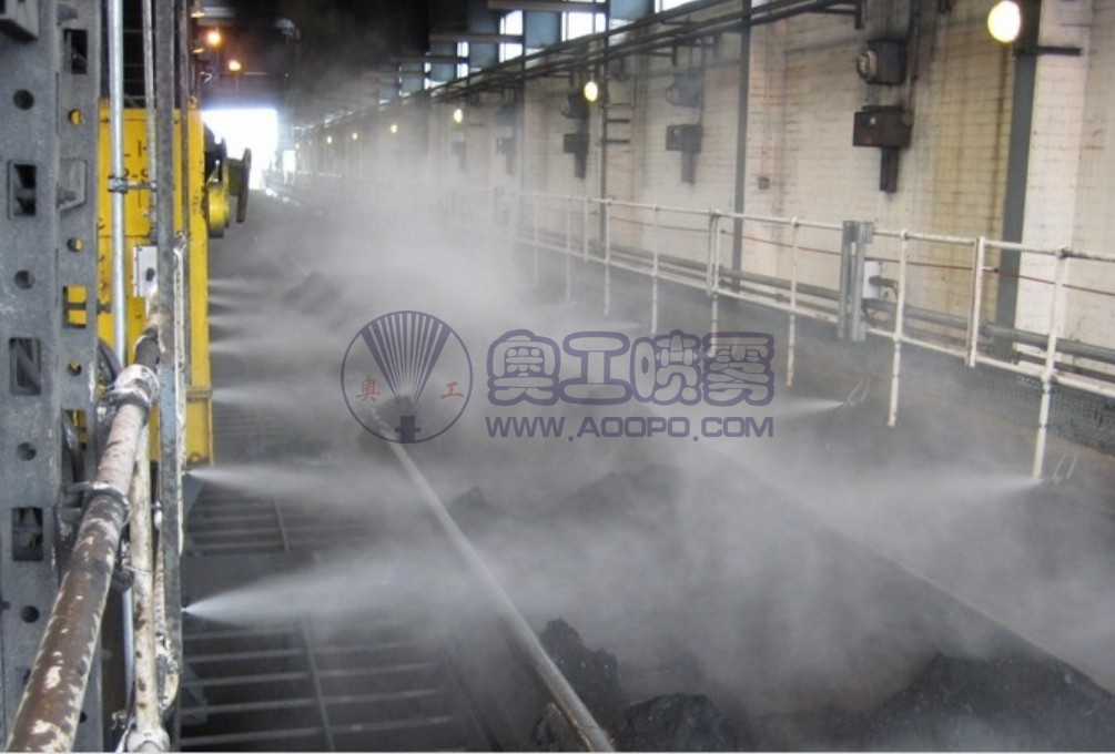 钢铁厂煤厂火电厂翻车机卸船机皮带运输干雾降尘系统AOOPO-GW奥工干雾抑尘系统