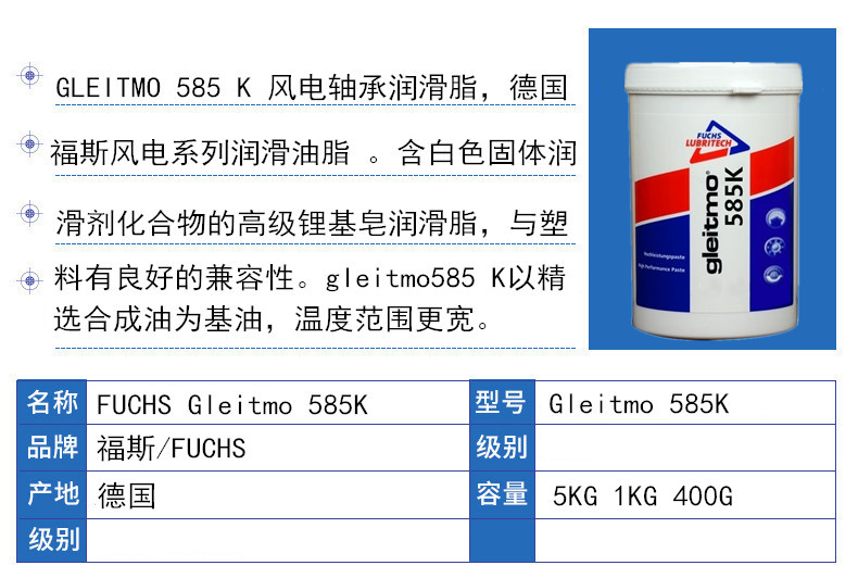 鸿瑞油品/德国福斯FUHCS GLEITMO 585K白色固体风力发电轴承润滑脂、5kg