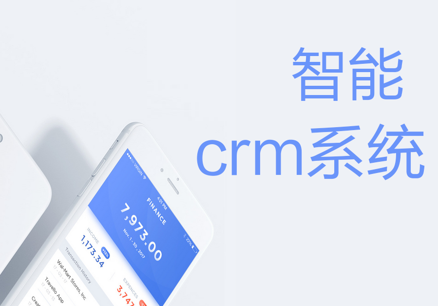 智能CRM系统-企业销售管理工具