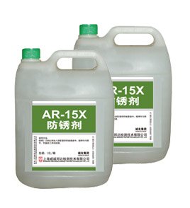 AR-15X 防锈剂 AR-15X 防锈剂