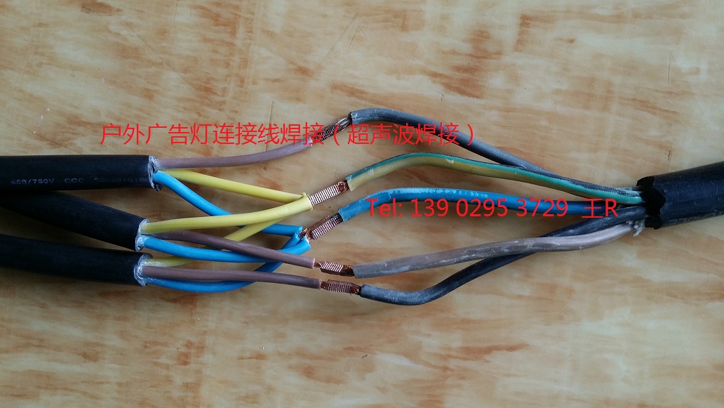 超声波金属焊接机电缆电线焊接机