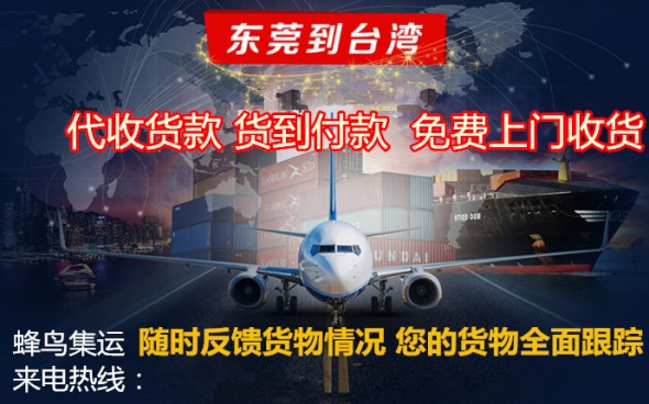 跨境电商小包发货中国台湾代收COD