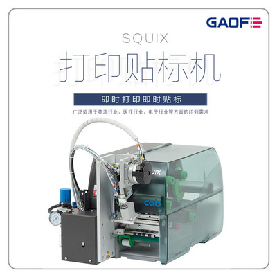 SQIUX自动打印贴标机
