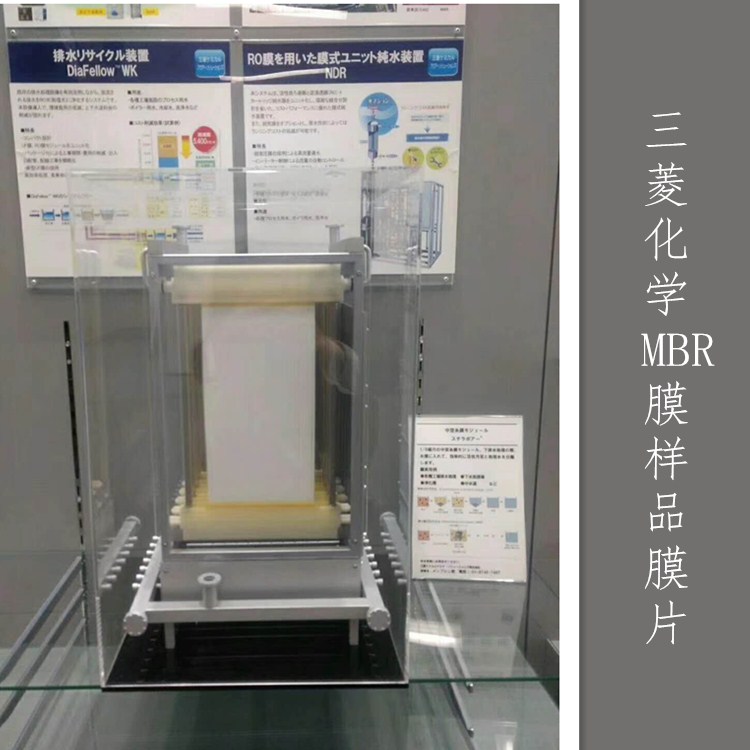 三菱化学MBR帘式膜60E0025SA采用聚偏氟乙烯材质