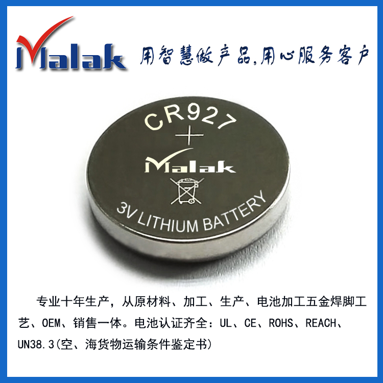 厂家生产3.0V扣式CR927锂锰纽扣电池，cr927、30mah容量可加工焊脚、加线