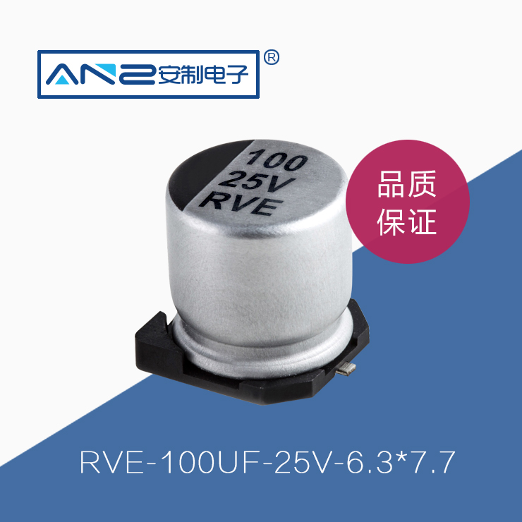 贴片电解电容RVE-100UF-25V-6.3-7.7