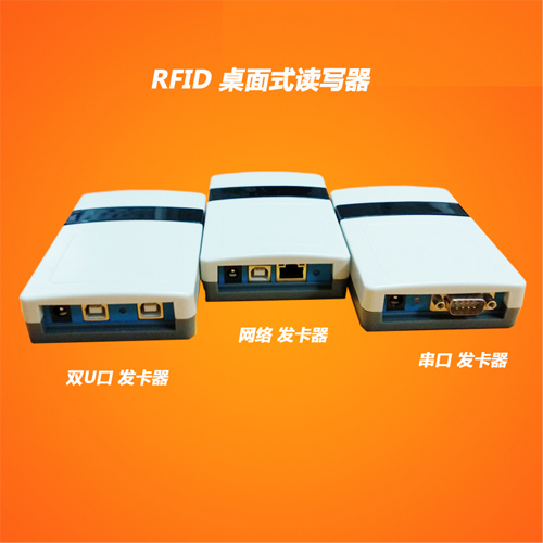 900MUHF**高频桌面式发卡器 RFID网口读写器