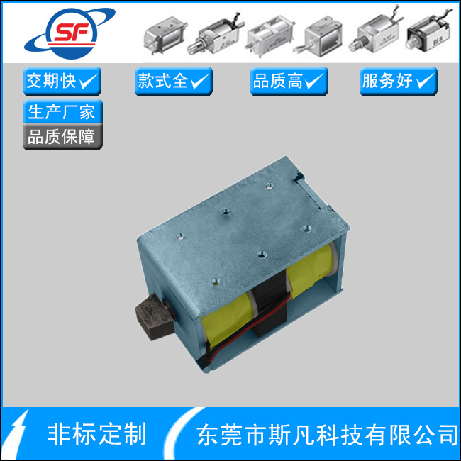 广东斯凡厂家直销 双保持、大力量长行程保持式电磁铁 可定制