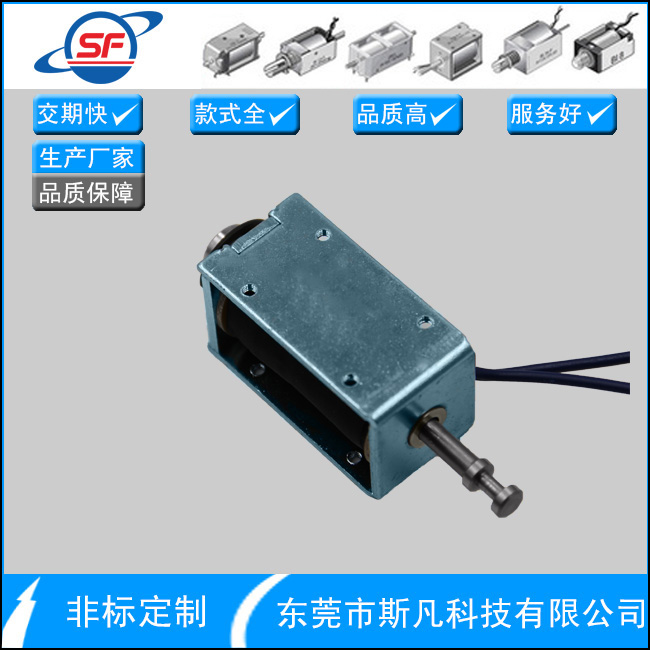 广东斯凡厂家直销 自动化设备电磁铁 DC24V直流电磁铁 可定制