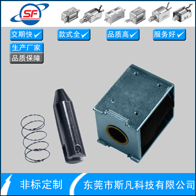 广东斯凡厂家直销 驻车设备/ DC24V直流电磁铁 可定制