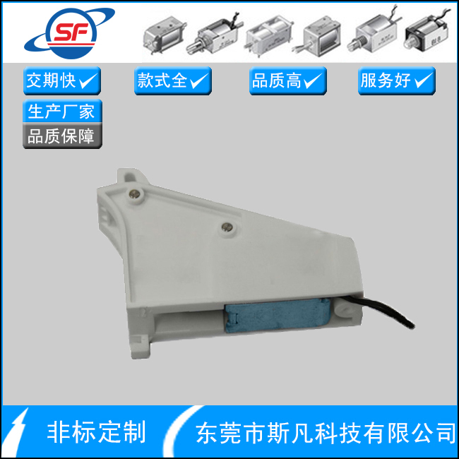 广东斯凡厂家直销 自动取药机DC24V推式直动电磁铁 可定制