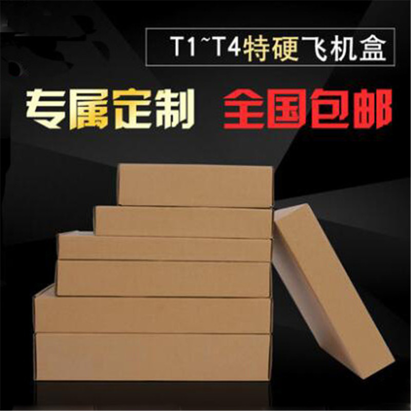 深圳市内包邮 瓦楞飞机盒彩盒定做 服装快递打包包装 t2-t7飞机盒