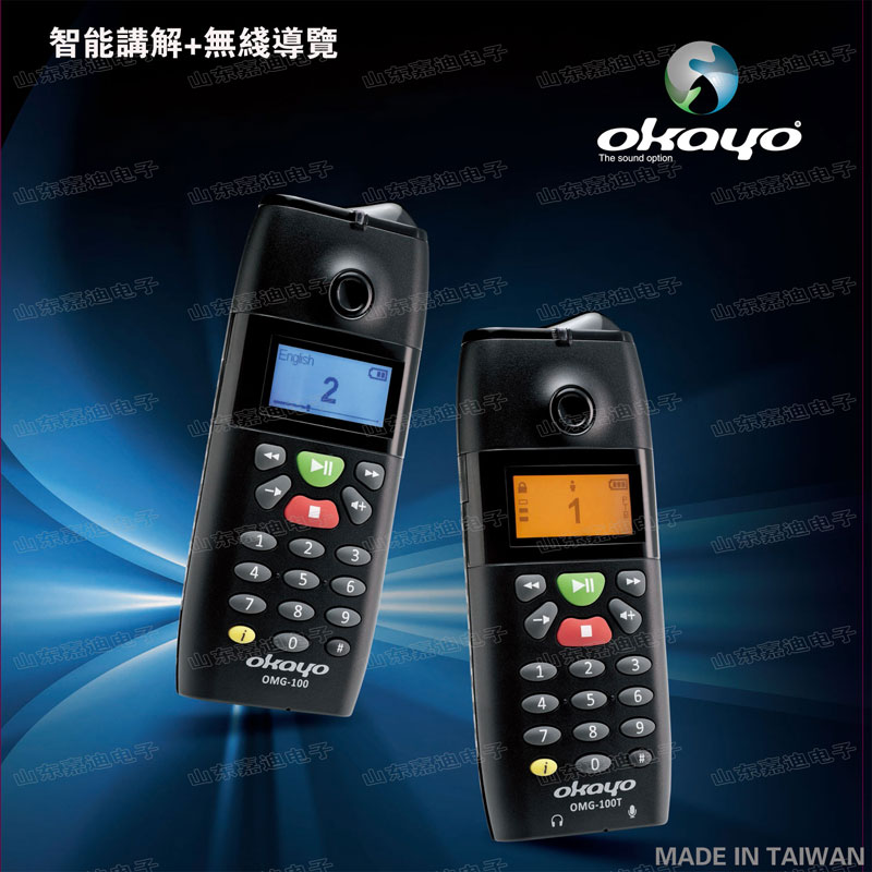 济南智能无线导览系统OKAYO OMG-100R博物馆语音导览设备
