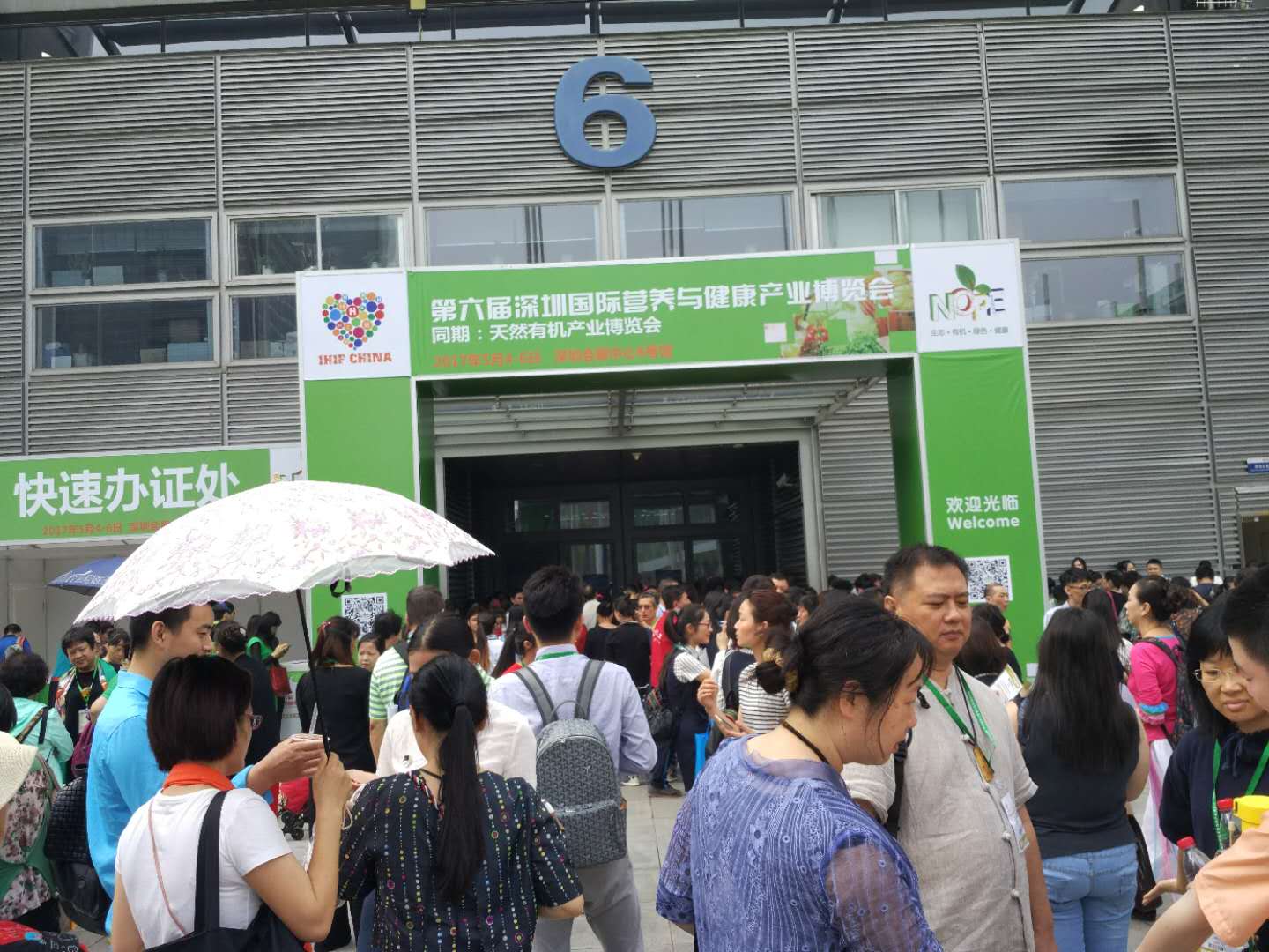 2019年深圳国际健康产业博览会