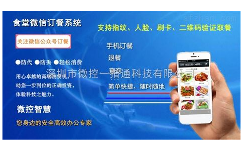 食堂手机微信订餐系统-饭堂订餐机-食堂报餐系统