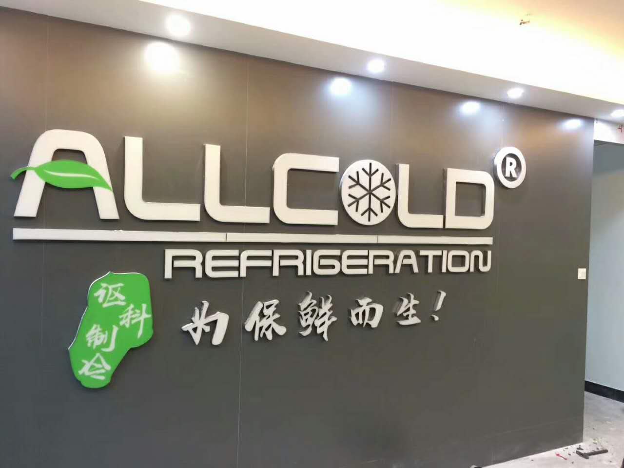 深圳市讴科制冷设备有限公司