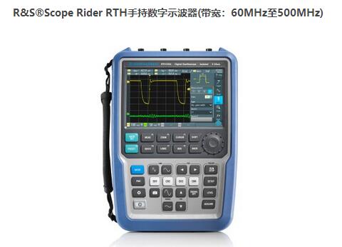 RS Scope Rider RTH手持数字示波器 罗德与施瓦茨RTH示波器 带宽：60MHz至500MHz