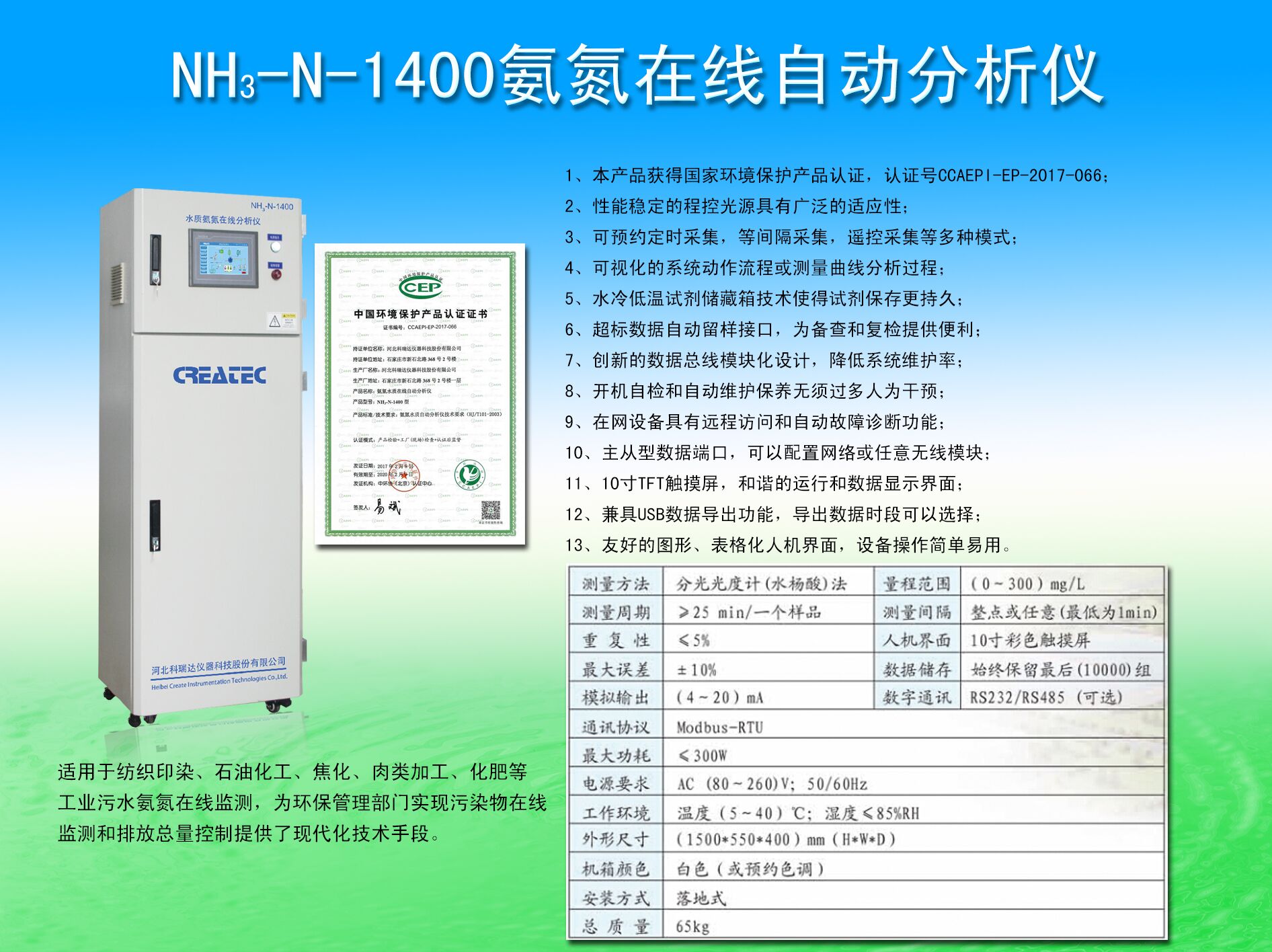 氨氮在线分析仪生产厂家NH3-N-1400