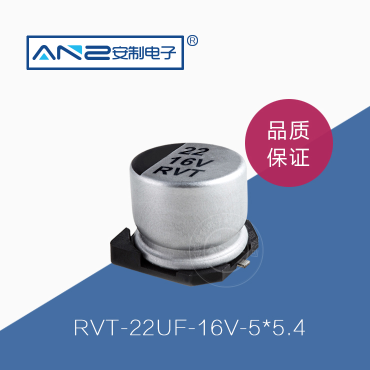 贴片电解电容RVT-22UF-16V-5-5.4
