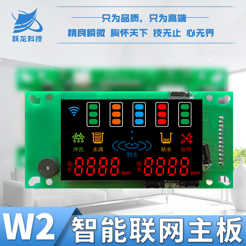 5灯加热物联网大数据平台家用净水机控制板YL-WR5