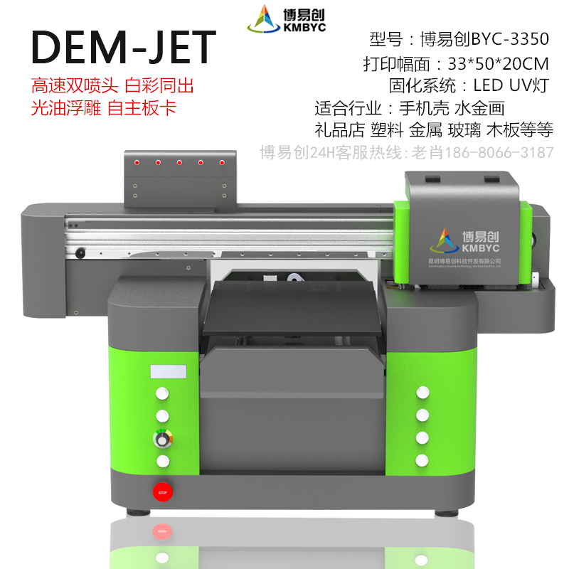 博易创byc-3350 uv平板打印机 小型uv打印机较新价格 品牌厂家价格