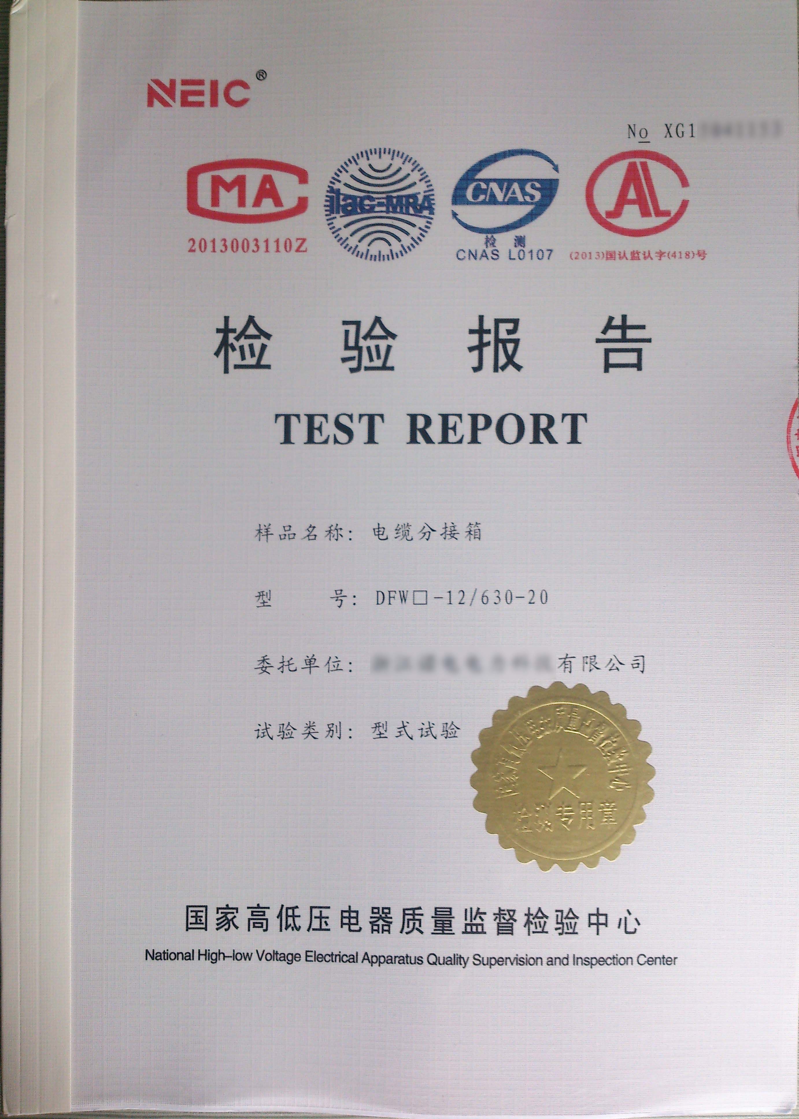 专业代理高压电器试验报告 188-5885-0104