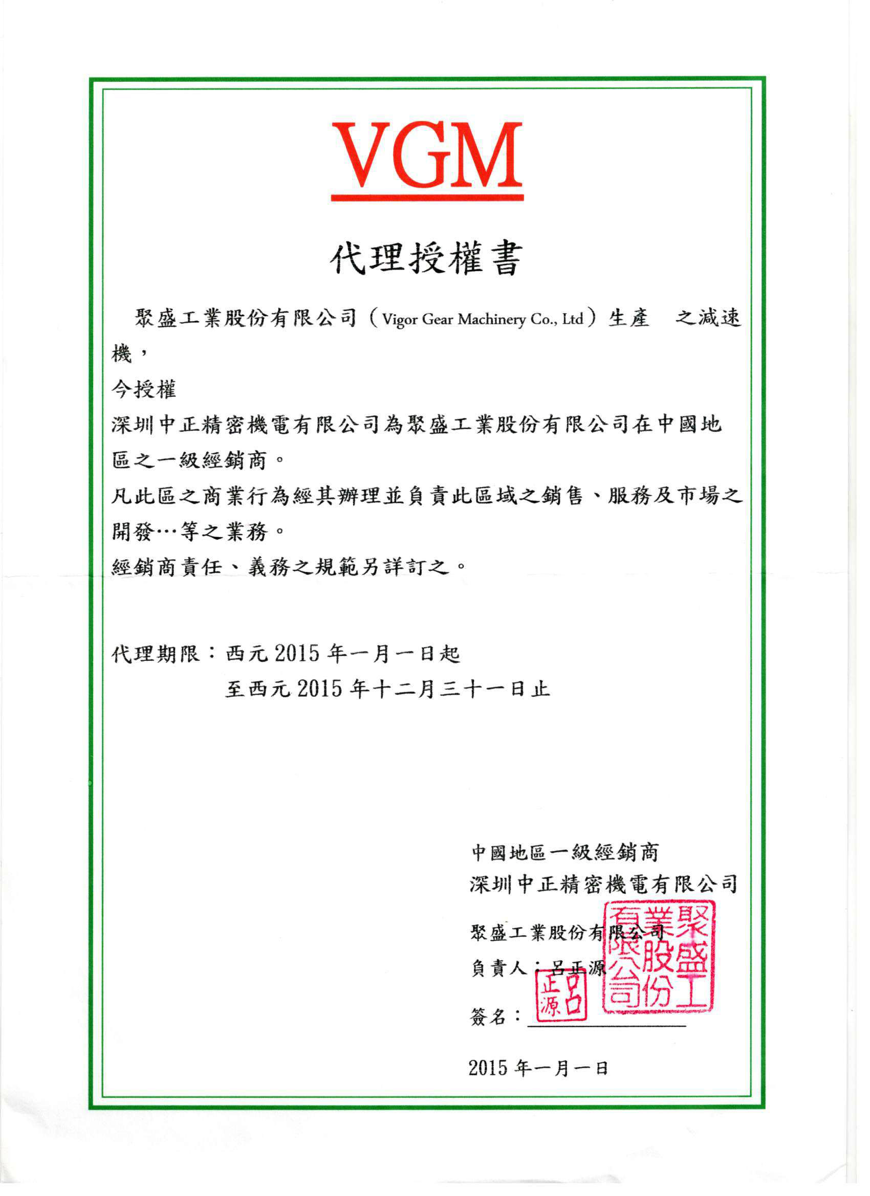 中国台湾聚盛VGM减速机 PG120L1-10-24-110