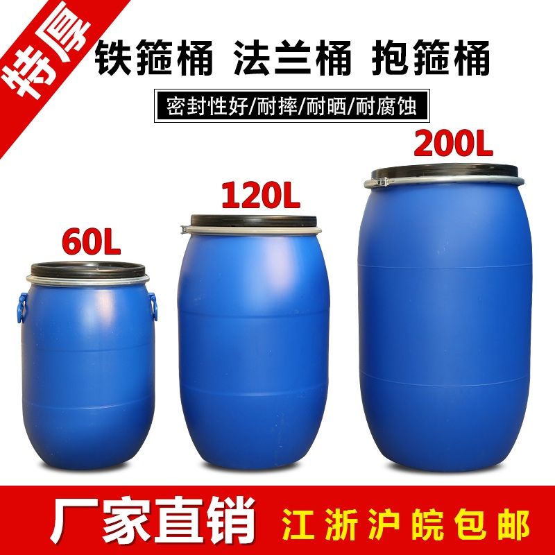 包邮60L铁箍桶120L法兰桶 200L塑料桶化工桶开口桶抱箍桶