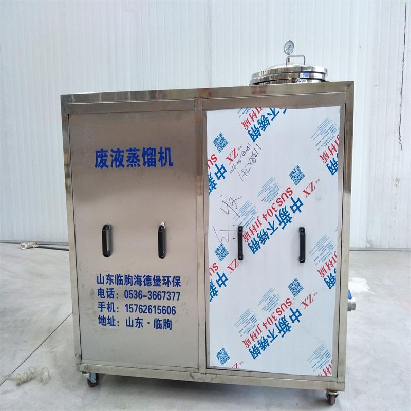 显影液废液处理设备 废液蒸馏机 潍坊厂家直销