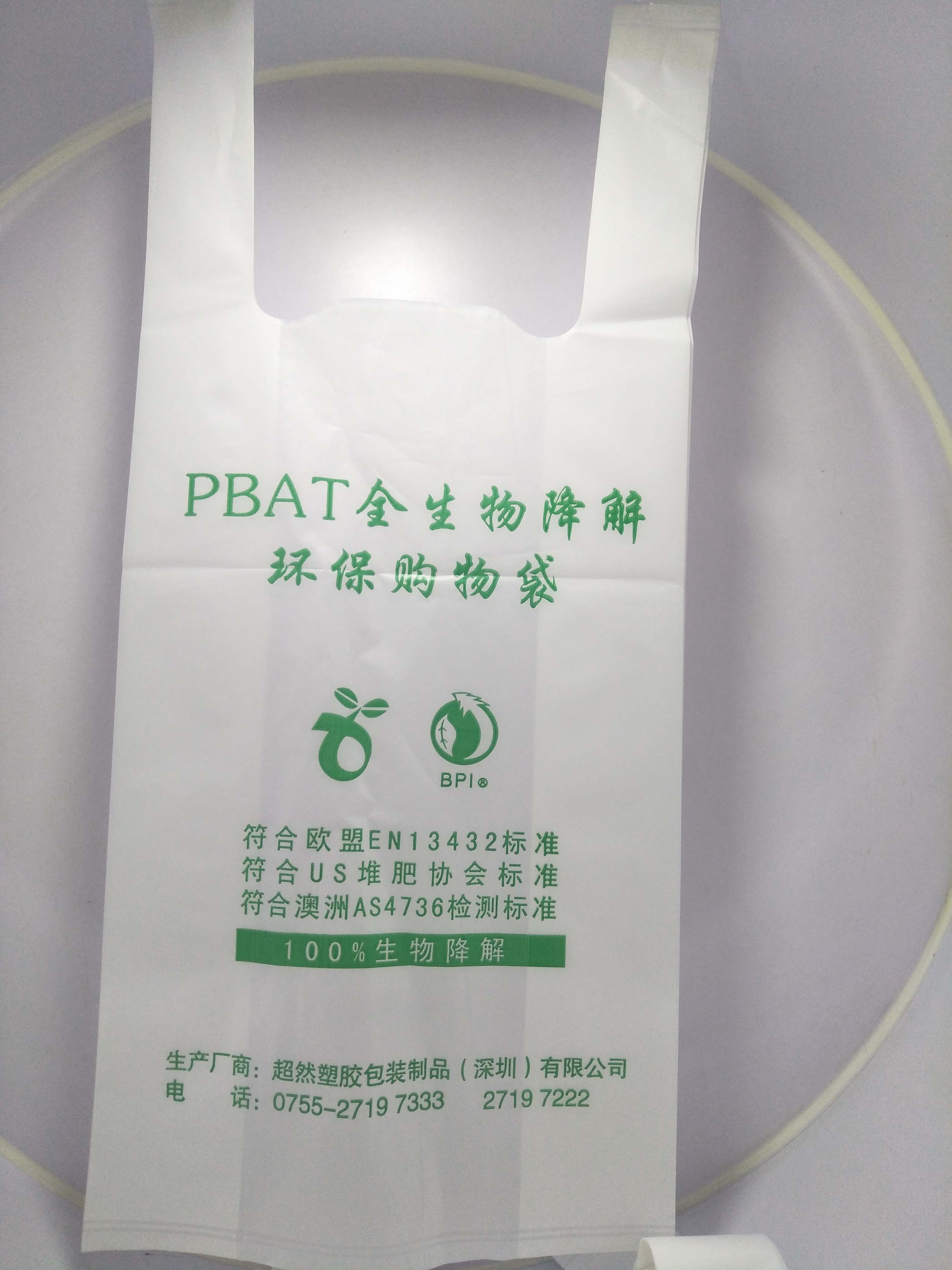 广东深圳环保产品可降解性PBAT生物降解包装塑料袋|购物袋