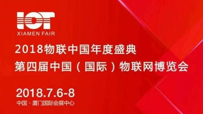 2018*4届中国国际物联网展览会CIOTE