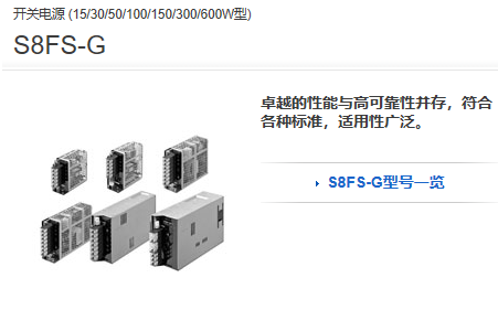 S8FS-G01524C欧姆龙开关电源