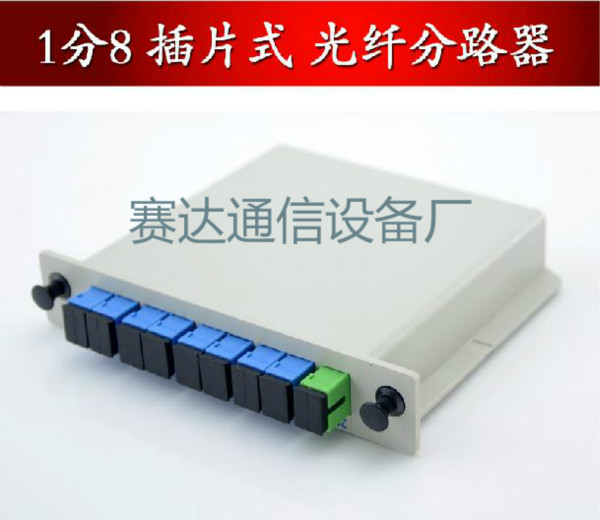 电信标准PLC1分8光分路器 SC FC-图片