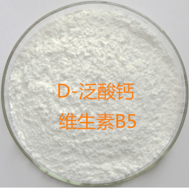 供食品级 维生素b5 D-泛酸钙