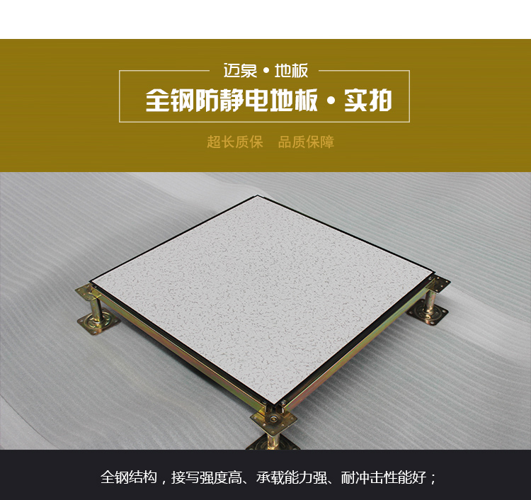 深圳防静电陶瓷高架地板专卖 2018新报价 专业生产厂家