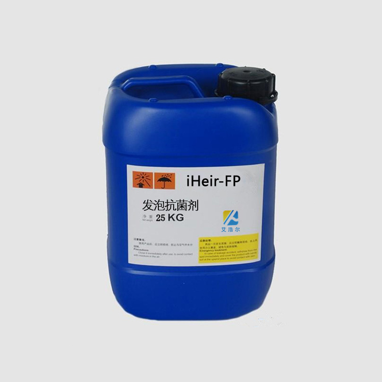 发泡抗菌剂iHeir-FP