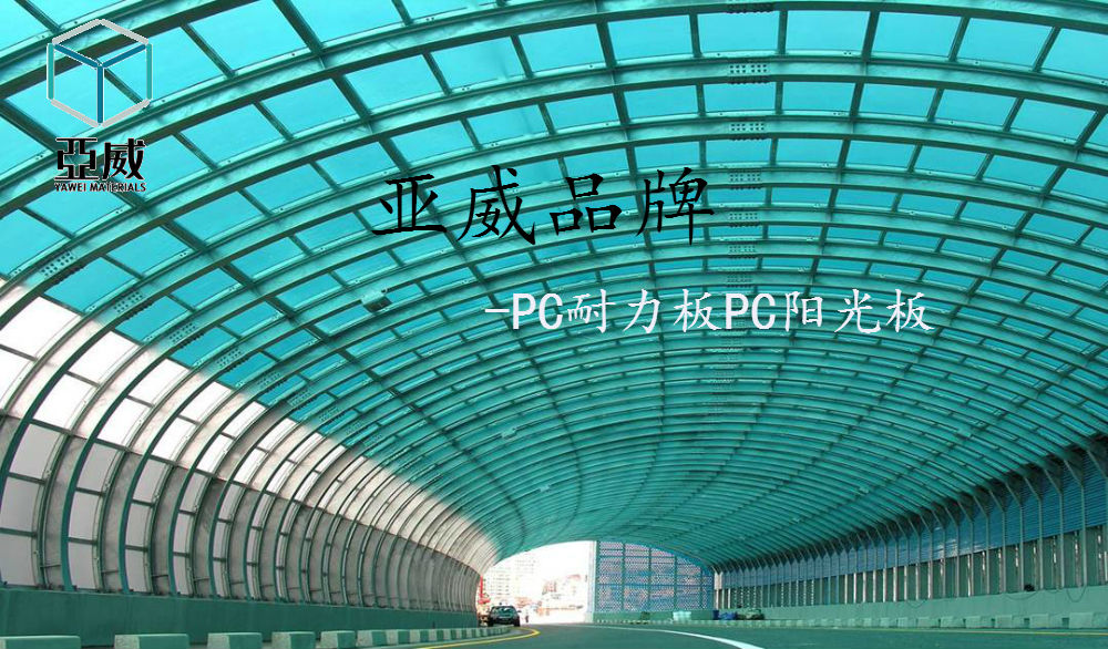 供应南京PC耐力板PC阳光板南京隔断吊顶材料厂家直销