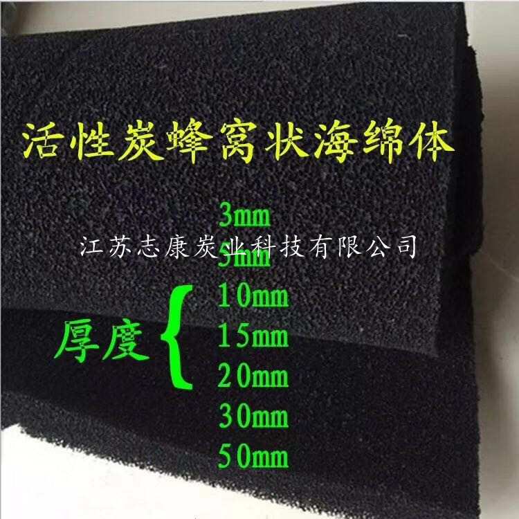 上海蜂窝状活性炭过滤棉纤维毡海绵体活性炭过滤网