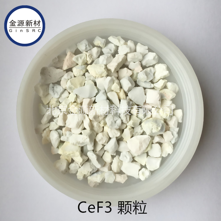 氟化铈靶材 三氟化铈颗粒 CeF3