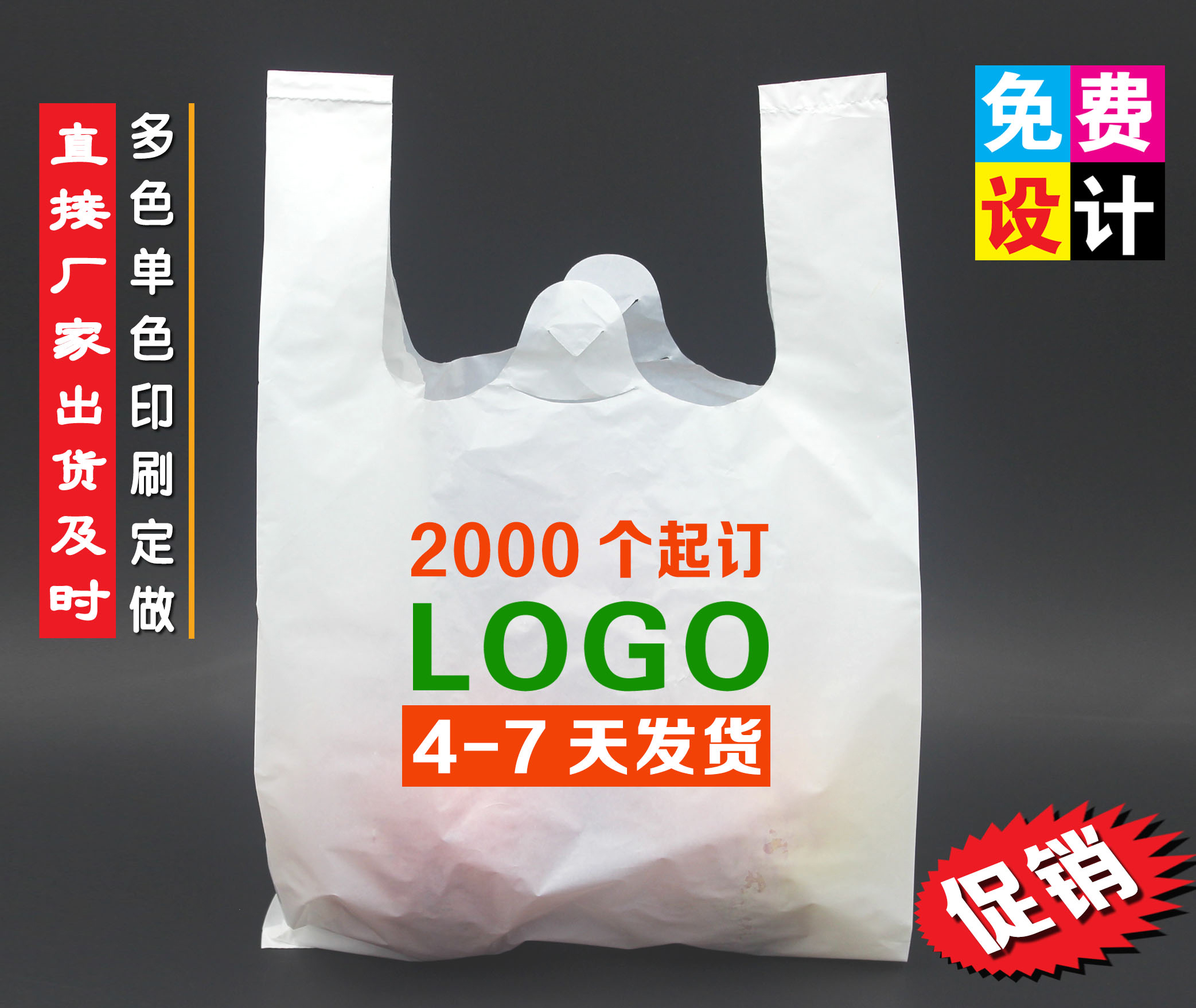 宁波塑料袋定做 印刷 绍兴水果袋扣手袋 台州超市背心袋
