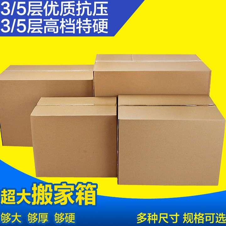 我公司供应邮政纸箱电商快递包装箱纸箱搬家箱工业箱