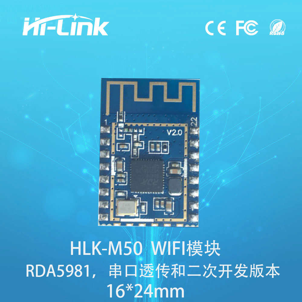 新品包邮 串口WIFI模块 _LED灯wifi模块 HLK-M50