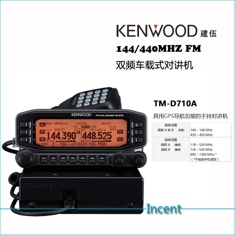 建伍KENWOOD 双频车载电台 车载对讲机TM-D710A