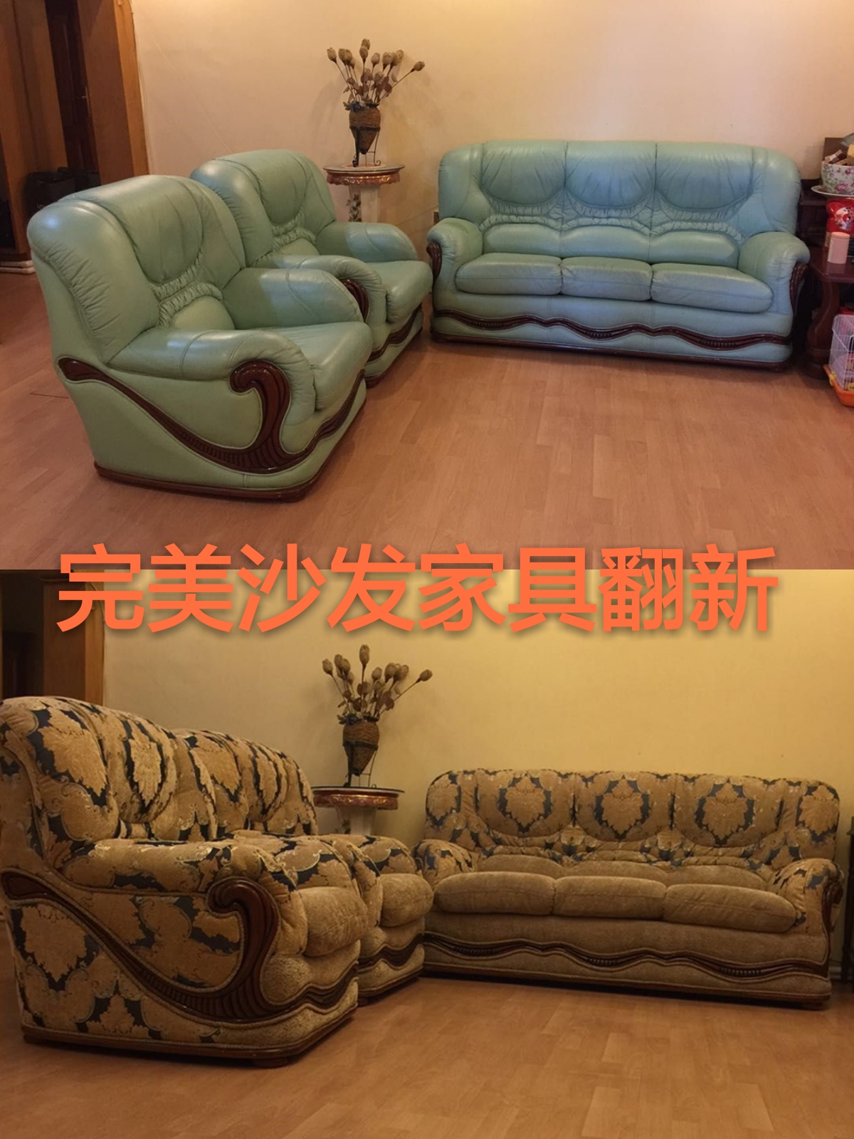 哈尔滨专业沙发翻新，哈尔滨沙发换面改色，沙发喷漆翻新