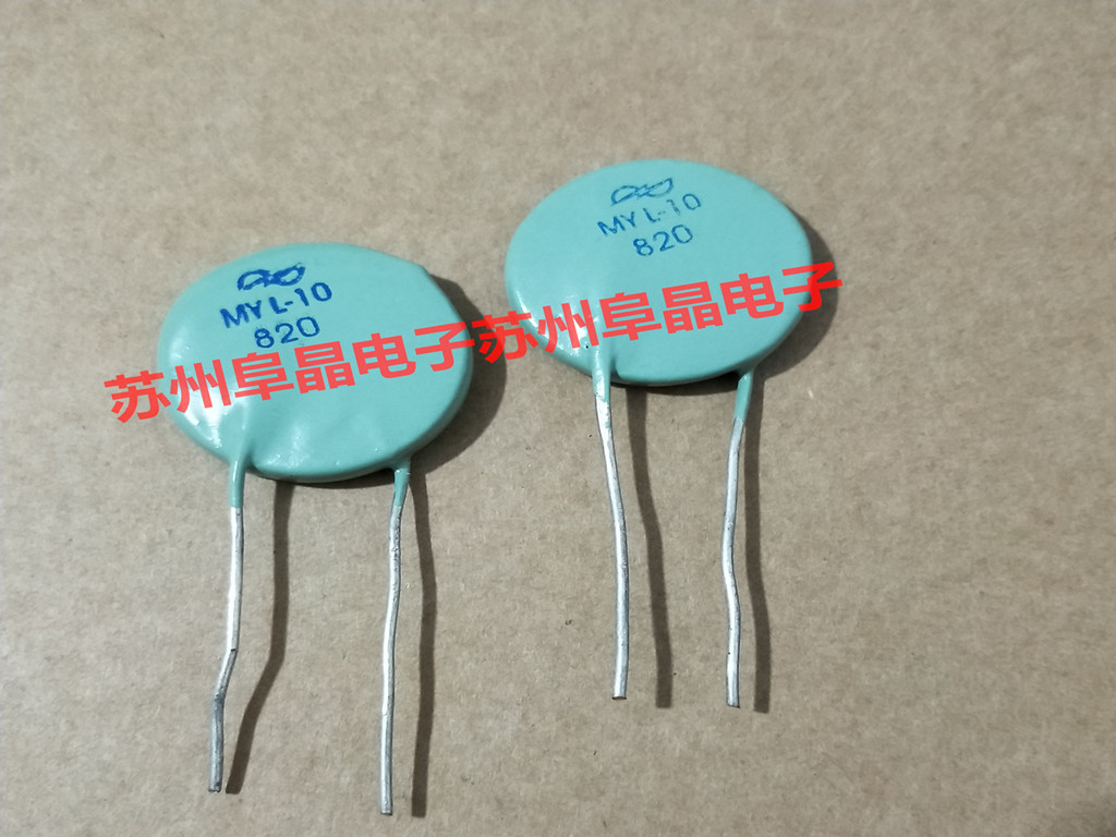 压敏电阻器MYL-10-820V 吸收电阻器MYL-10-1000V
